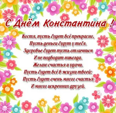 Открытка с пожеланиями Поздравление, красивое пожелание Яркая поздравительная открытка в день стильно, прикольно, коротко, своими словами