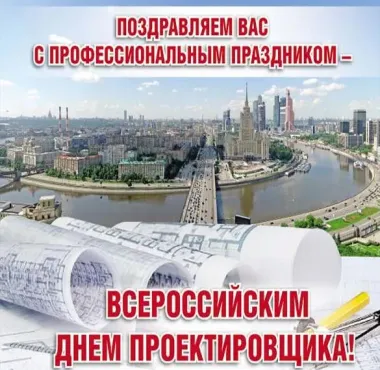 Открытка с пожеланиями Поздравление, красивое пожелание Картинка красивая на всероссийский стильно, прикольно, коротко, своими словами