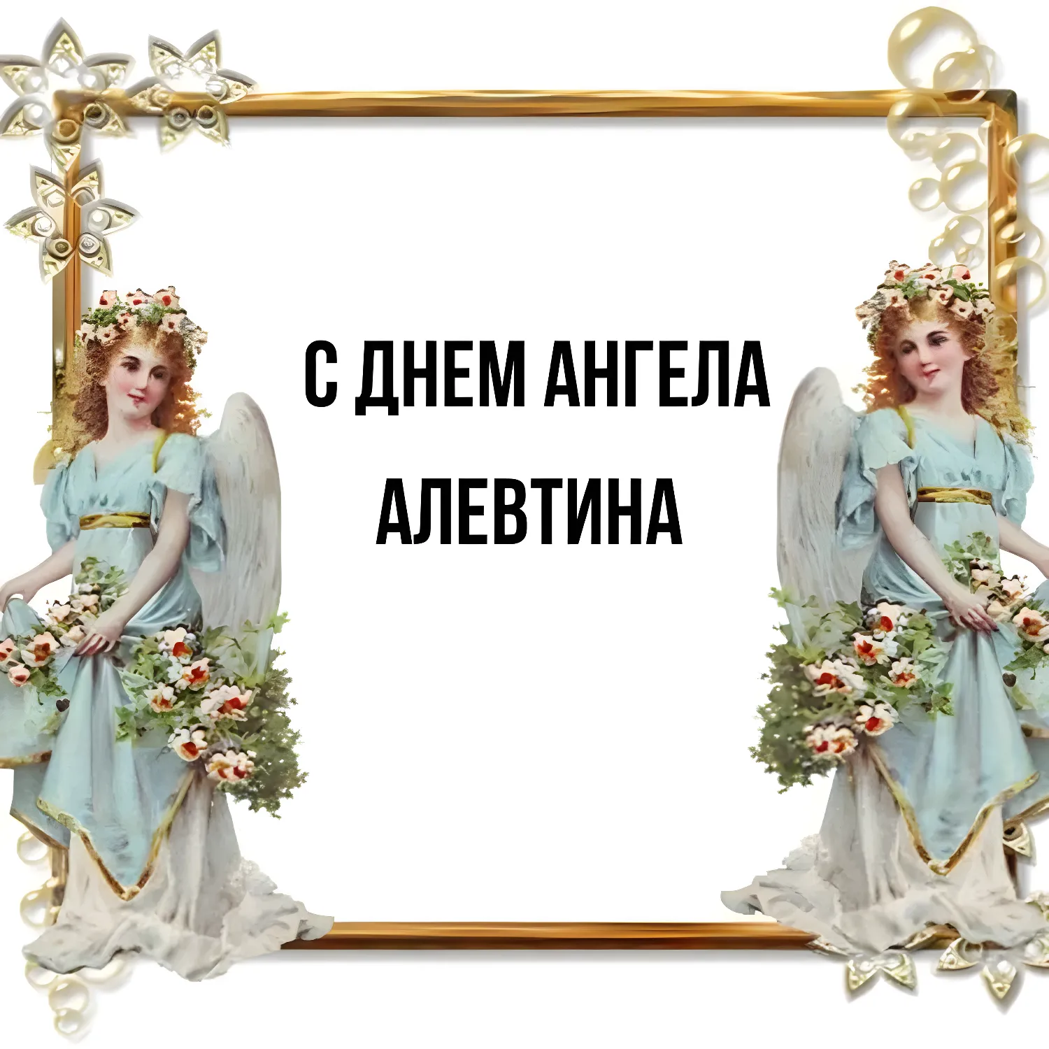 Коллекция Алевтина