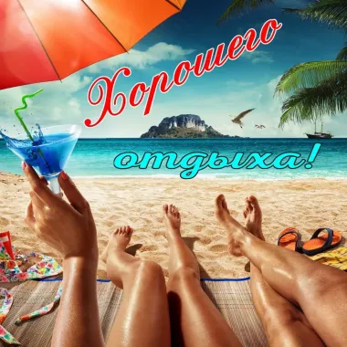 Открытка с пожеланиями Поздравление, красивое пожелание Смешная яркая картинка стильно, прикольно, коротко, своими словами