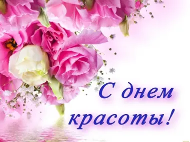 Открытка с пожеланиями Поздравление, красивое пожелание Нежная красивая картинка с стильно, прикольно, коротко, своими словами