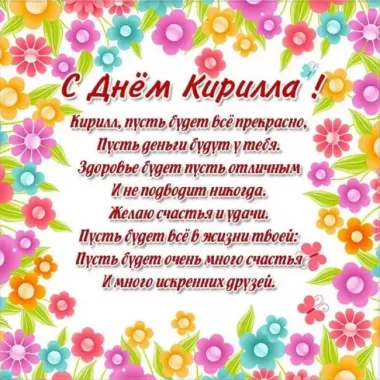 Открытка с пожеланиями Поздравление, красивое пожелание Открытка яркая с поздравлением на день стильно, прикольно, коротко, своими словами