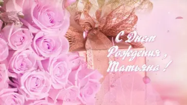 Открытка с пожеланиями Поздравление, красивое пожелание Картинка нежная с днем стильно, прикольно, коротко, своими словами