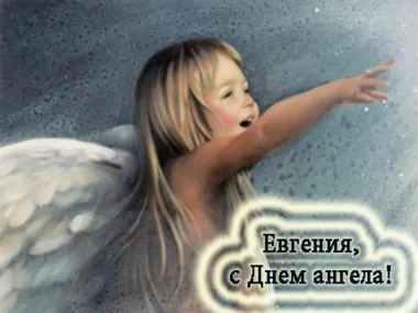 Открытка с пожеланиями Поздравление, красивое пожелание Картинка евгения, с стильно, прикольно, коротко, своими словами