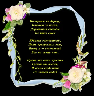 Открытка с пожеланиями Поздравление, красивое пожелание Яркая картинка с пожеланием в пятую стильно, прикольно, коротко, своими словами