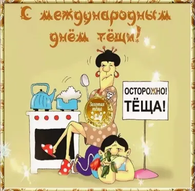 Открытка с пожеланиями Поздравление, красивое пожелание Картинка прикольная с международным стильно, прикольно, коротко, своими словами