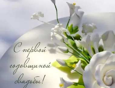 Открытка с пожеланиями Поздравление, красивое пожелание Нежная картинка на первую стильно, прикольно, коротко, своими словами