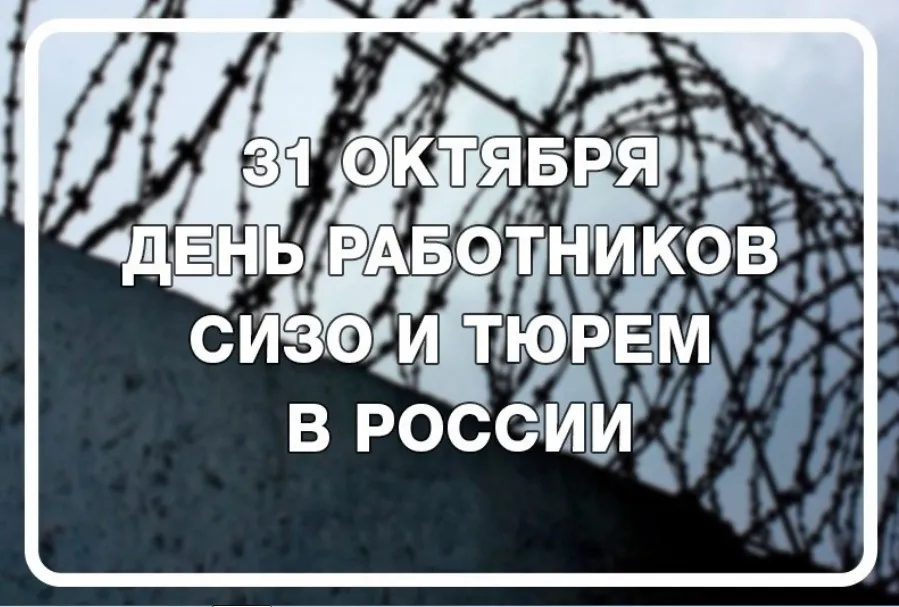 Открытка с пожеланиями Поздравление, красивое пожелание Картинка в день работников сизо и стильно, прикольно, коротко, своими словами