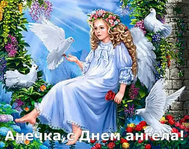 Открытка с пожеланиями Поздравление, красивое пожелание Красивая праздничная картинка анечка, с стильно, прикольно, коротко, своими словами