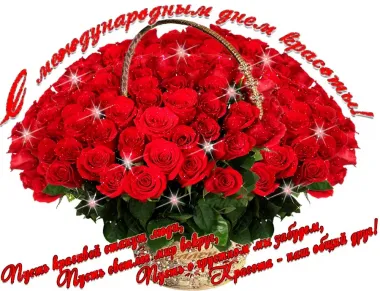 Открытка с пожеланиями Поздравление, красивое пожелание Поздравительная картинка с международным стильно, прикольно, коротко, своими словами