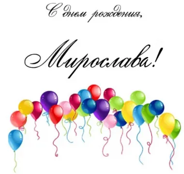 Открытка с пожеланиями Поздравление, красивое пожелание Праздничная открытка на день стильно, прикольно, коротко, своими словами