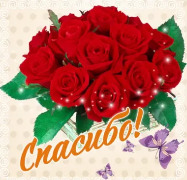 Открытка с пожеланиями Поздравление, красивое пожелание Картинка с букетом роз стильно, прикольно, коротко, своими словами