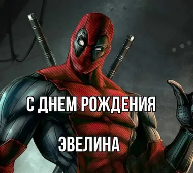 Открытка с пожеланиями Поздравление, красивое пожелание Прикольна открытка на день стильно, прикольно, коротко, своими словами