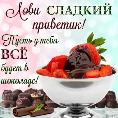 Открытка с пожеланиями Поздравление, красивое пожелание Картинки на стильно, прикольно, коротко, своими словами