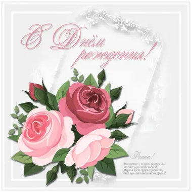 Открытка с пожеланиями Поздравление, красивое пожелание Нежная картинка с днем стильно, прикольно, коротко, своими словами