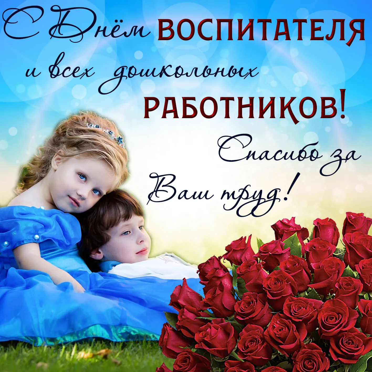 Открытка с пожеланиями 
