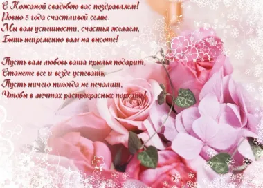 Открытка с пожеланиями Поздравление, красивое пожелание Нежная поздравительная открытка на третью стильно, прикольно, коротко, своими словами