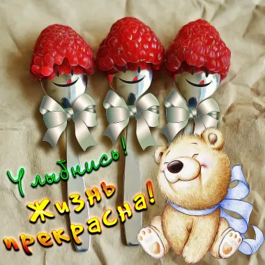 Открытка с пожеланиями Поздравление, красивое пожелание Прикольная картинка улыбнись, стильно, прикольно, коротко, своими словами