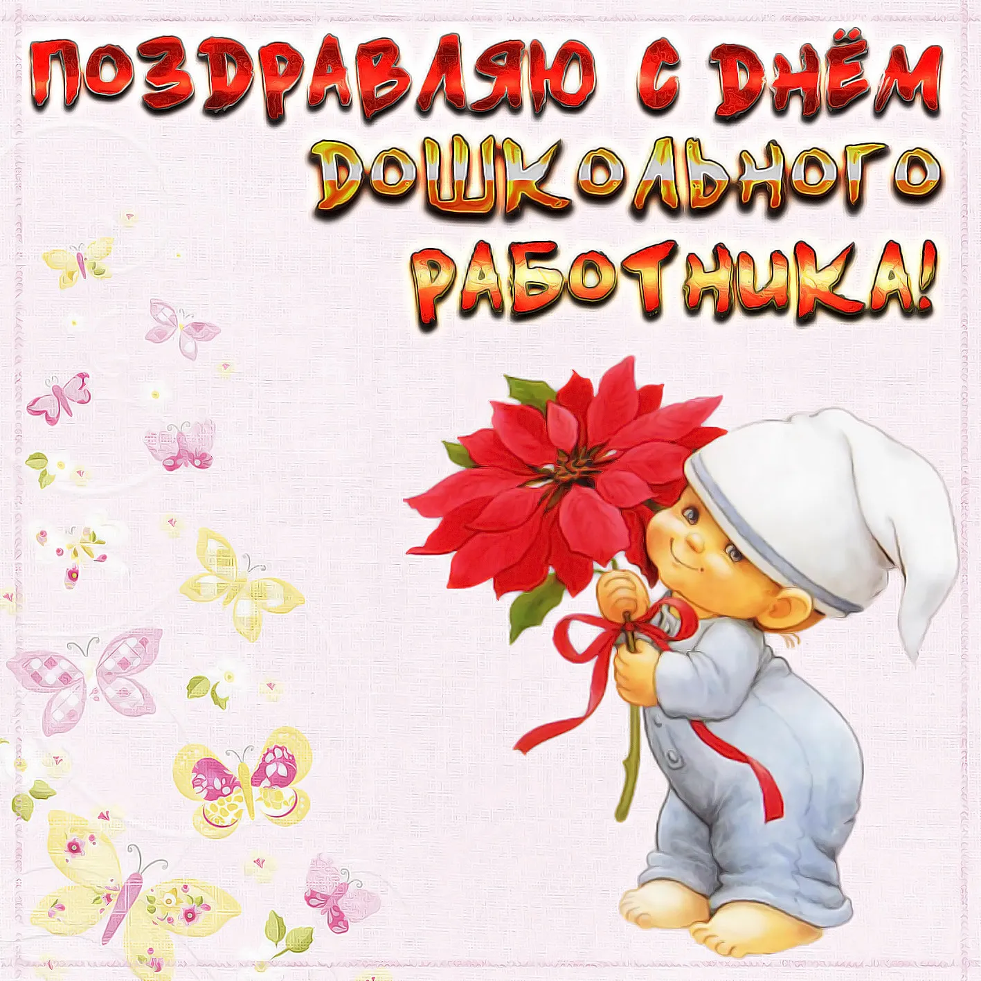 Открытка с пожеланиями 