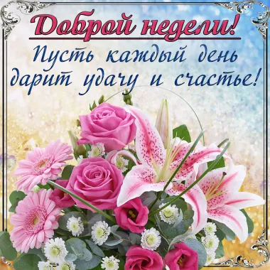 Открытка с пожеланиями Поздравление, красивое пожелание Картинка яркая стильно, прикольно, коротко, своими словами