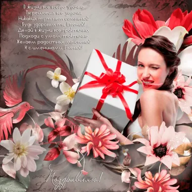 Открытка с пожеланиями Поздравление, красивое пожелание Открытка яркая с пожеланием евгении стильно, прикольно, коротко, своими словами