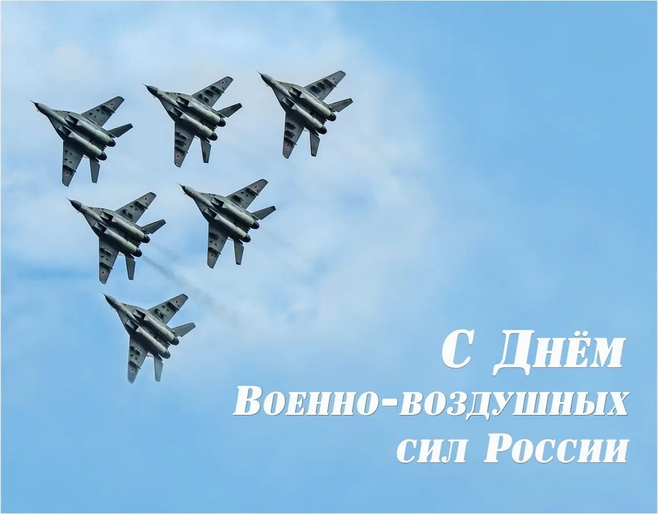 Открытка с пожеланиями Поздравление, красивое пожелание Открытка с днем военно-воздушных стильно, прикольно, коротко, своими словами