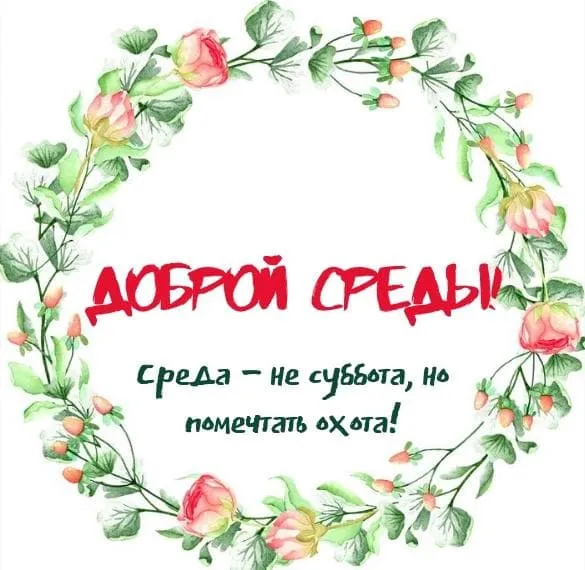 Открытка с пожеланиями 