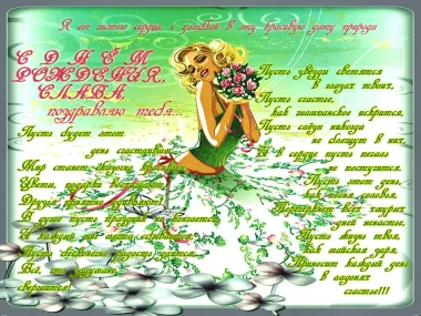 Открытка с пожеланиями Поздравление, красивое пожелание Открытка с пожеланием в день стильно, прикольно, коротко, своими словами