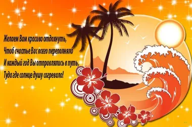 Открытка с пожеланиями Поздравление, красивое пожелание Креативная яркая картинка стильно, прикольно, коротко, своими словами