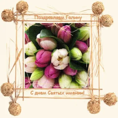 Открытка с пожеланиями Поздравление, красивое пожелание Открытка на святые стильно, прикольно, коротко, своими словами