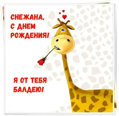 Открытка с пожеланиями Поздравление, красивое пожелание Смешная открытка на день стильно, прикольно, коротко, своими словами