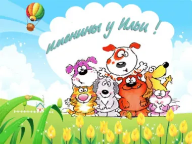 Открытка с пожеланиями Поздравление, красивое пожелание Яркая смешная открытка на стильно, прикольно, коротко, своими словами