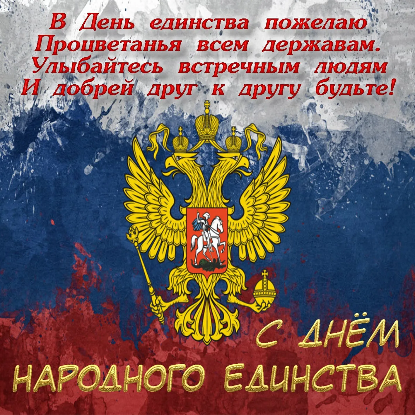 Открытка с пожеланиями 