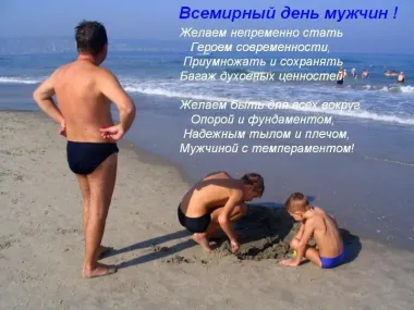 Открытка с пожеланиями Поздравление, красивое пожелание Поздравительная открытка всемирный стильно, прикольно, коротко, своими словами