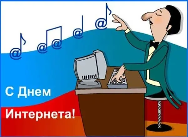 Открытка с пожеланиями Поздравление, красивое пожелание Прикольная картинка с днем интернета стильно, прикольно, коротко, своими словами