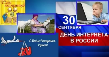 Открытка с пожеланиями Поздравление, красивое пожелание Картинка на день интернета стильно, прикольно, коротко, своими словами