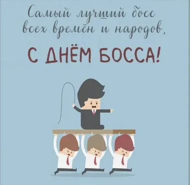 Открытка с пожеланиями Поздравление, красивое пожелание Смешная картинка в стильно, прикольно, коротко, своими словами