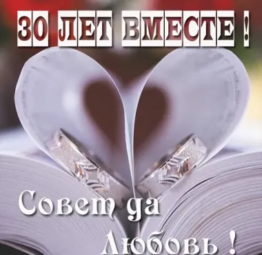 Открытка с пожеланиями Поздравление, красивое пожелание Открытка на тридцатилетие стильно, прикольно, коротко, своими словами