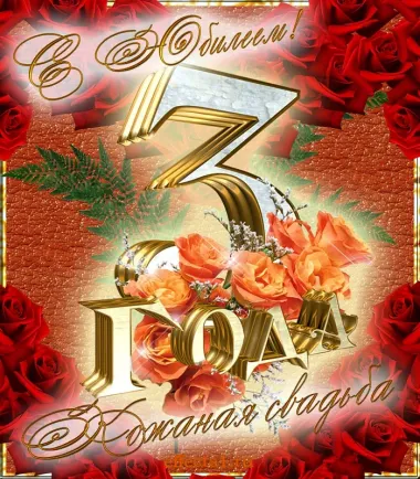 Открытка с пожеланиями Поздравление, красивое пожелание Яркая картинка с третьей стильно, прикольно, коротко, своими словами