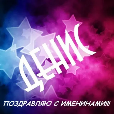 Открытка с пожеланиями Поздравление, красивое пожелание Яркая картинка поздравляю с стильно, прикольно, коротко, своими словами