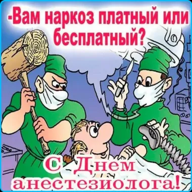 Открытка с пожеланиями Поздравление, красивое пожелание Смешная яркая картинка с стильно, прикольно, коротко, своими словами