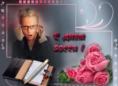 Открытка с пожеланиями Поздравление, красивое пожелание Красивая открытка в стильно, прикольно, коротко, своими словами