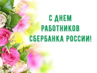 Открытка с пожеланиями Поздравление, красивое пожелание Нежная открытка с днем работников стильно, прикольно, коротко, своими словами