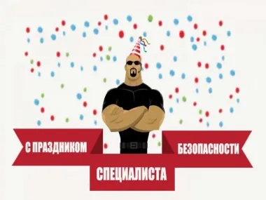 Открытка с пожеланиями Поздравление, красивое пожелание Прикольная открытка с праздником специалиста стильно, прикольно, коротко, своими словами