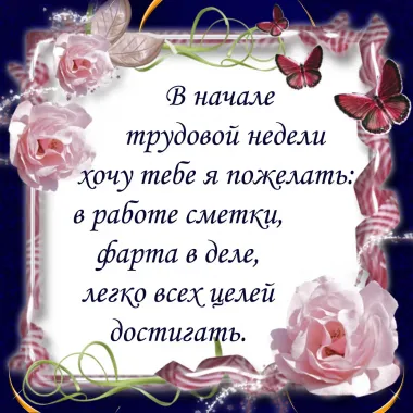 Открытка с пожеланиями Поздравление, красивое пожелание Картинка с пожеланием хорошего стильно, прикольно, коротко, своими словами