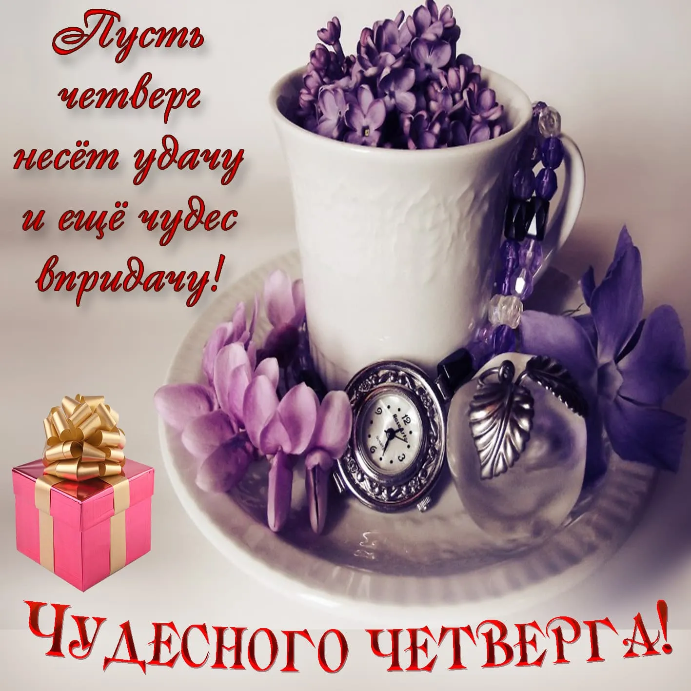 Открытка с пожеланиями 