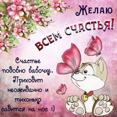 Открытка с пожеланиями Поздравление, красивое пожелание Желаю стильно, прикольно, коротко, своими словами