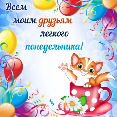 Открытка с пожеланиями Поздравление, красивое пожелание  стильно, прикольно, коротко, своими словами