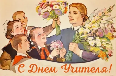 Открытка с пожеланиями Поздравление, красивое пожелание Советская открытка с стильно, прикольно, коротко, своими словами