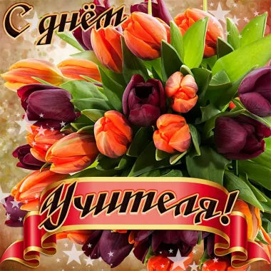 Открытка с пожеланиями Поздравление, красивое пожелание Красивая открытка на праздник стильно, прикольно, коротко, своими словами